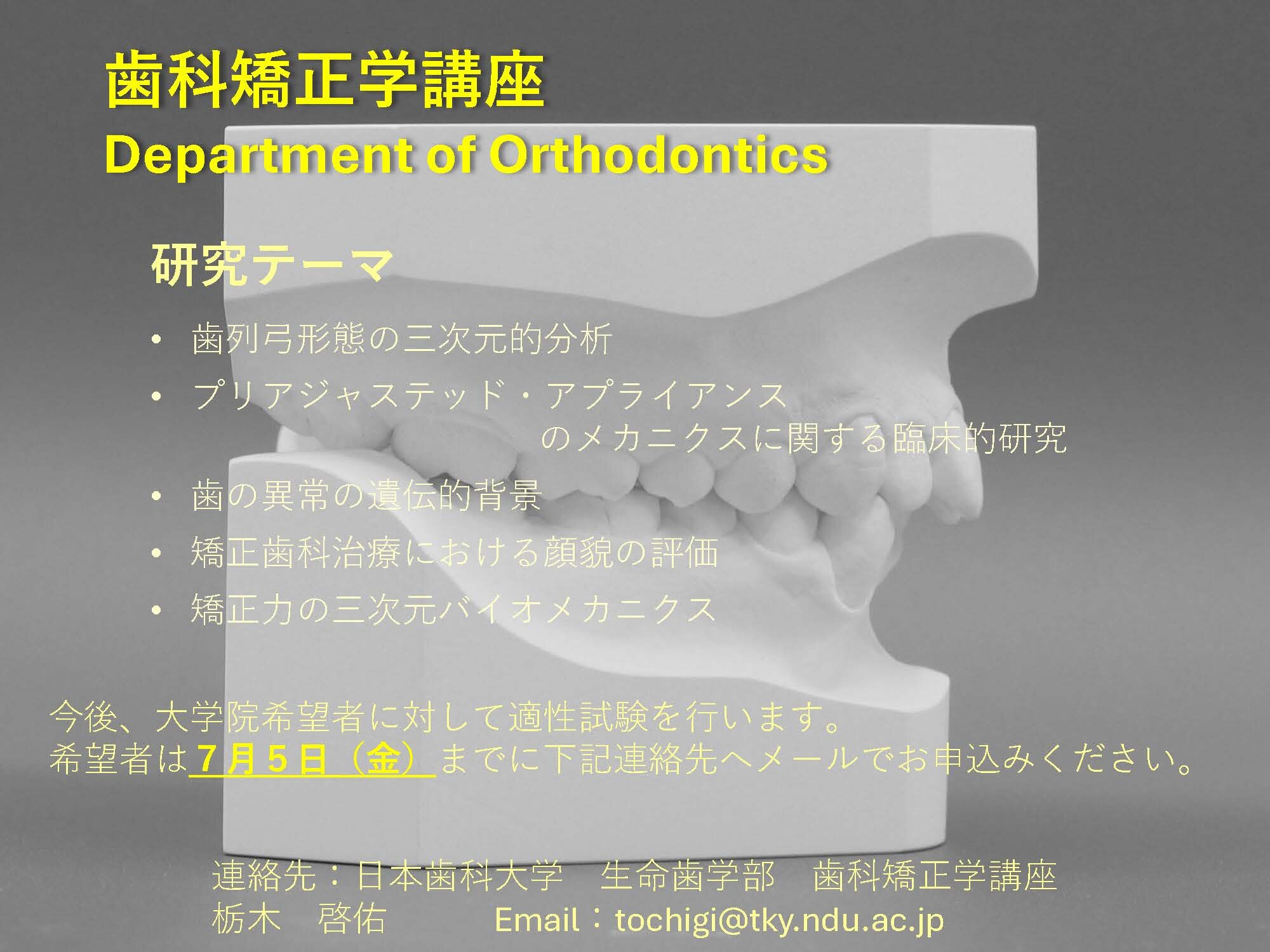 10.歯科矯正学_R6.jpg