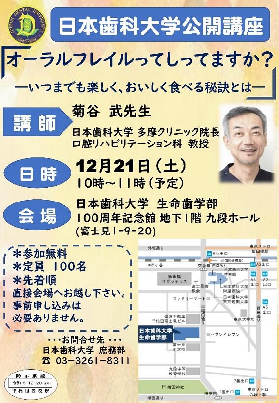 令和6年度区民公開講座ポスター1.jpg